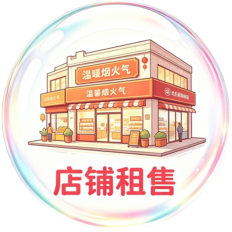 同城找铺
